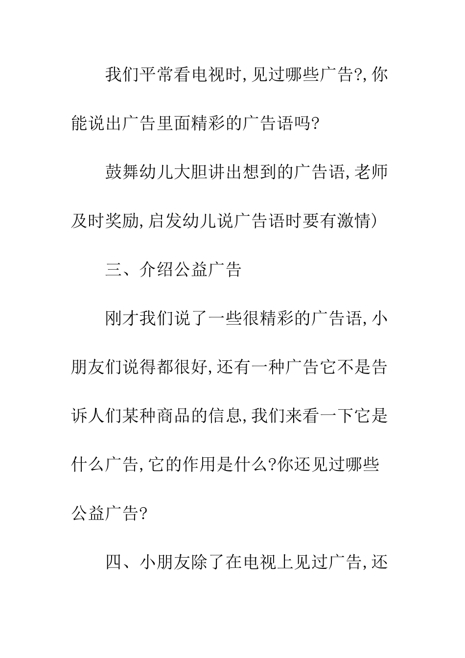 中班有趣的优质课教案_第3页