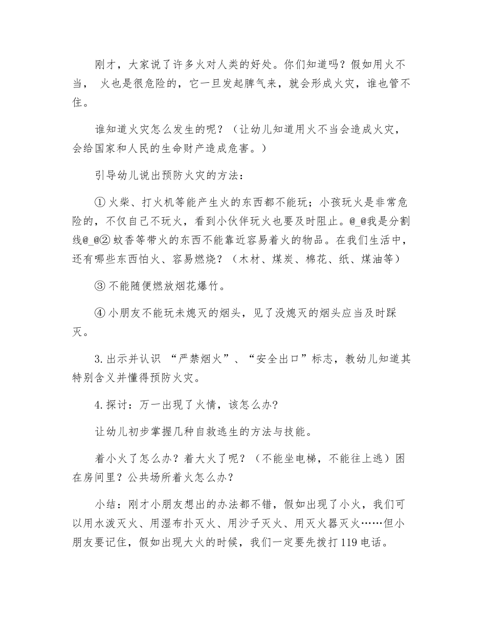 中班消防安全教育《我们不玩火》_第2页