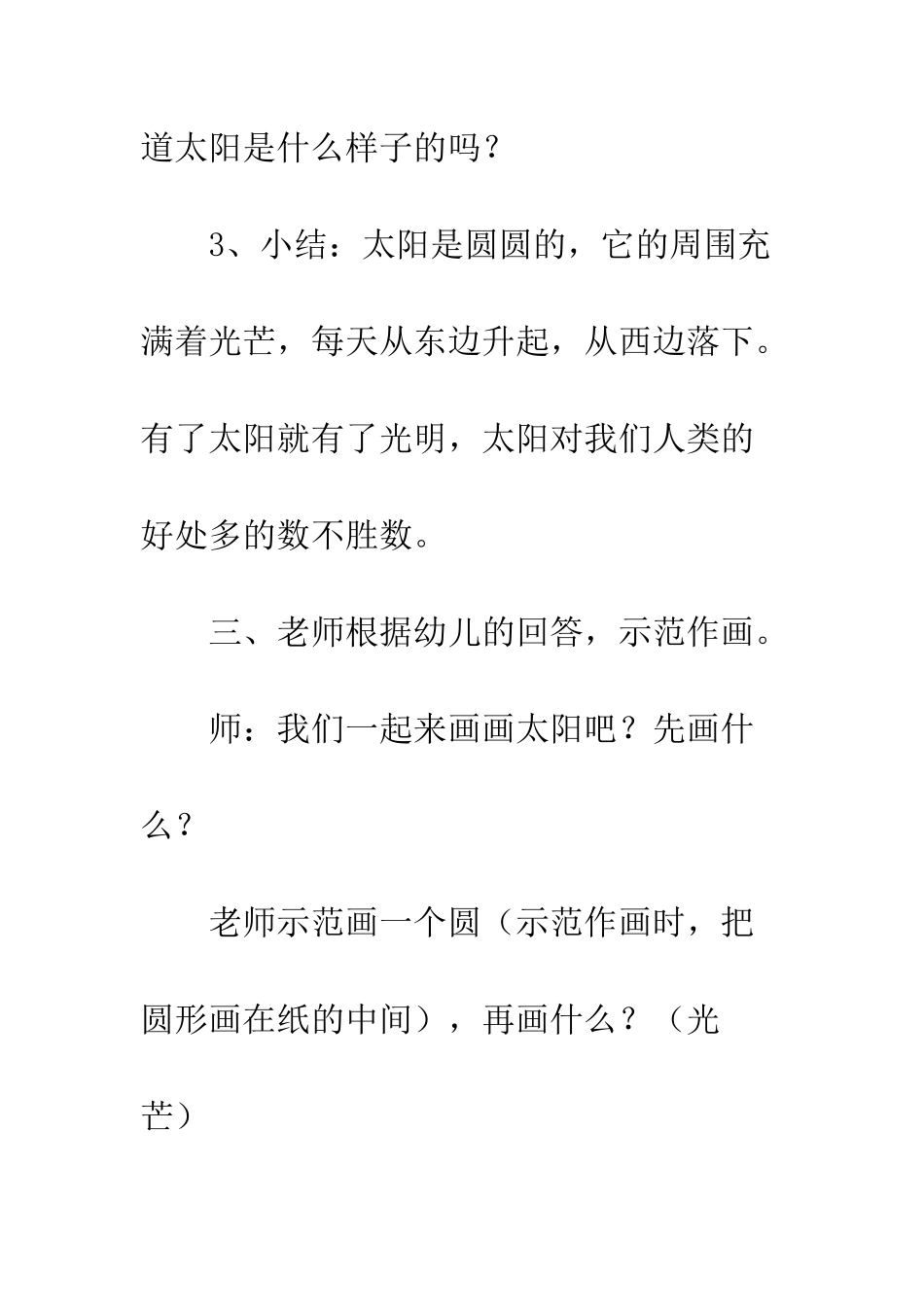 中班美术线条装饰画《太阳的光芒》教案_第3页