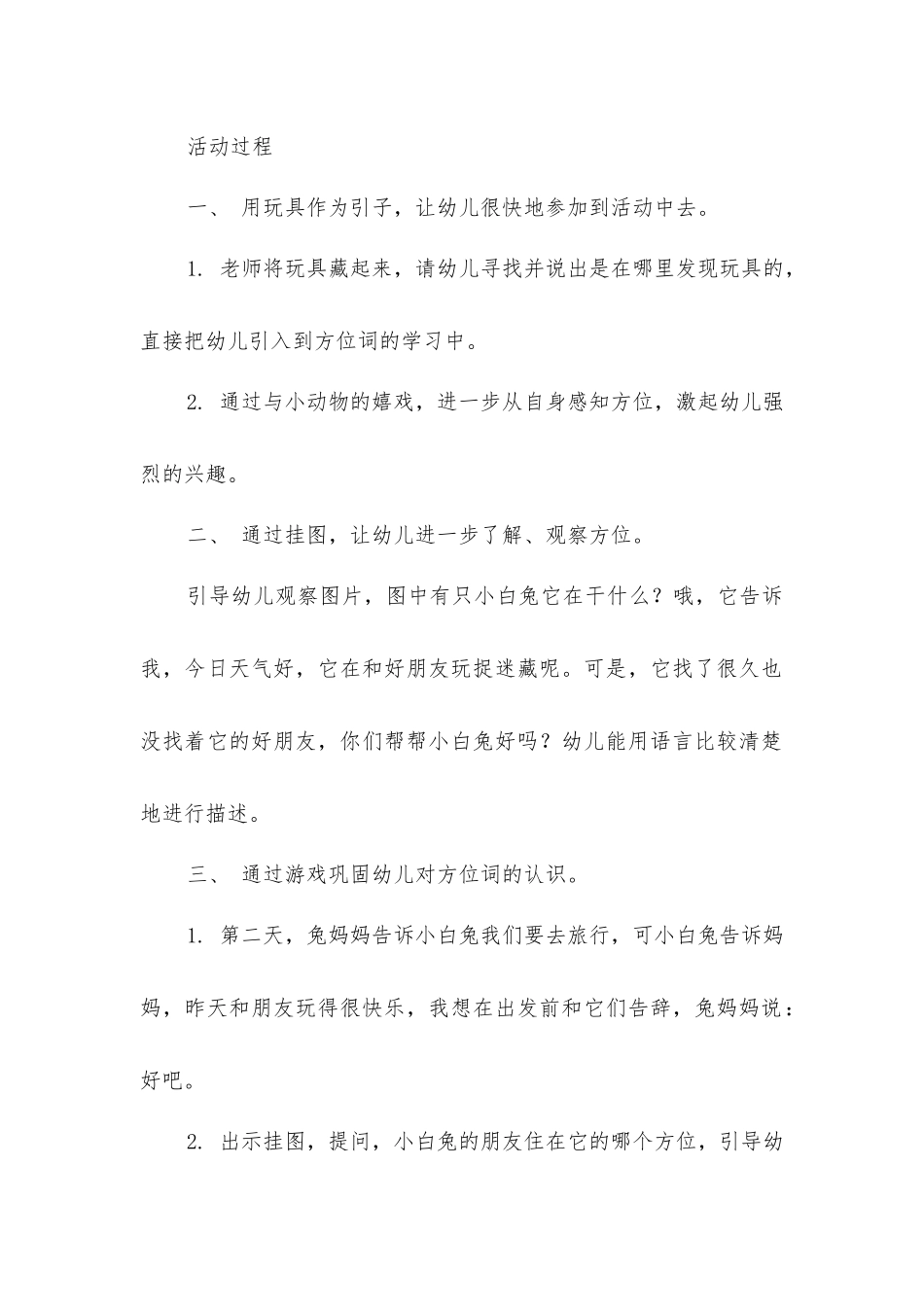 中班我的朋友在哪里教案反思_第2页