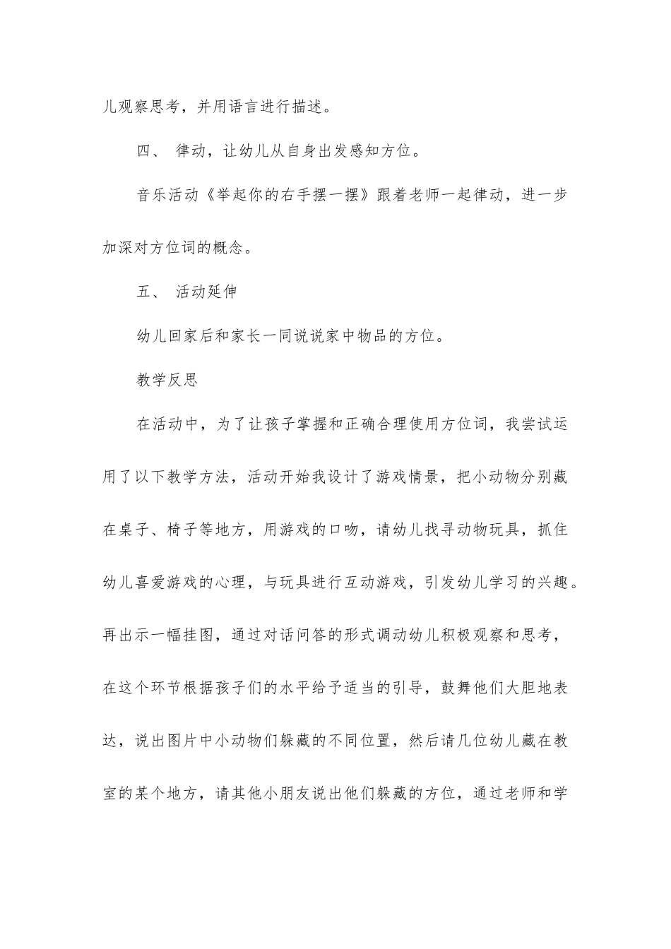中班我的朋友在哪里教案反思_第3页