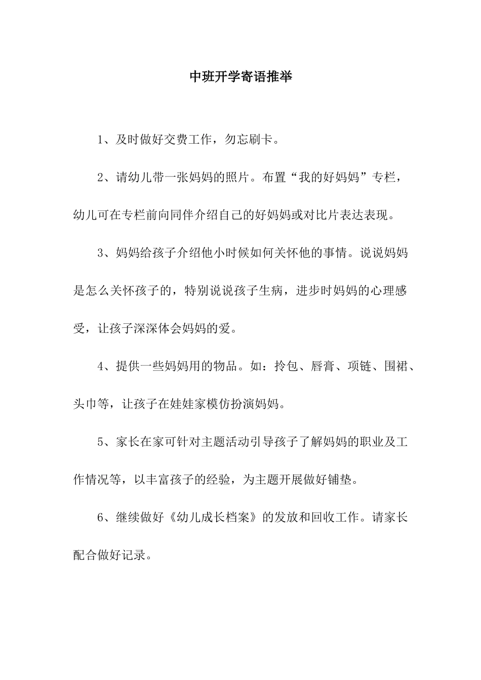 中班开学寄语推荐_第1页