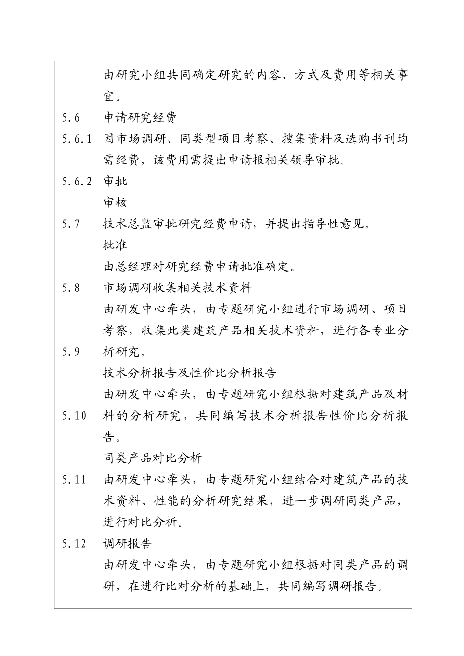 城市投资建设集团建筑产品研究工作程序_第2页