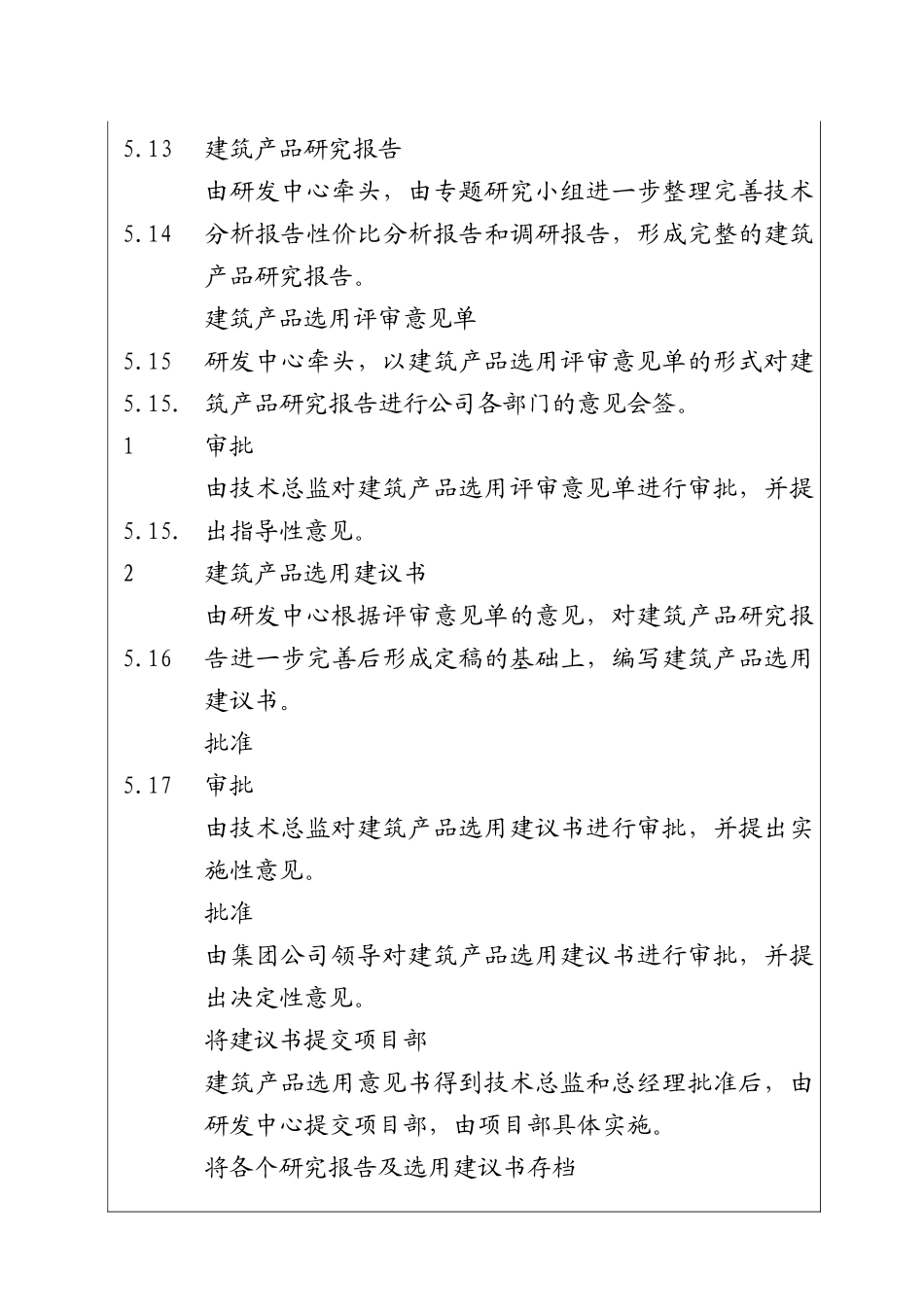 城市投资建设集团建筑产品研究工作程序_第3页