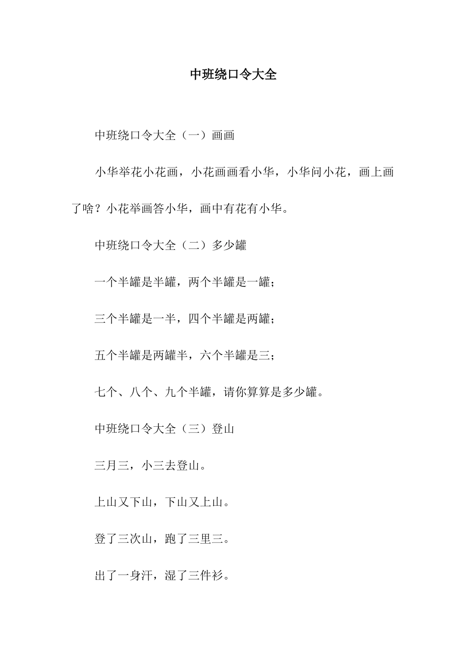 中班绕口令大全_第1页