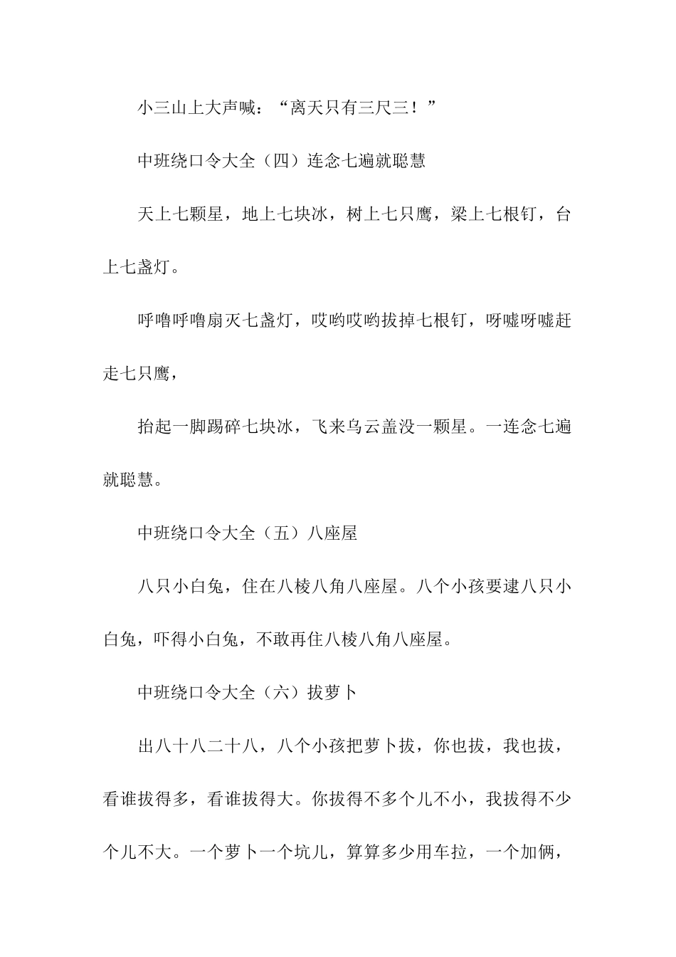 中班绕口令大全_第2页