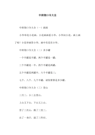 中班绕口令大全