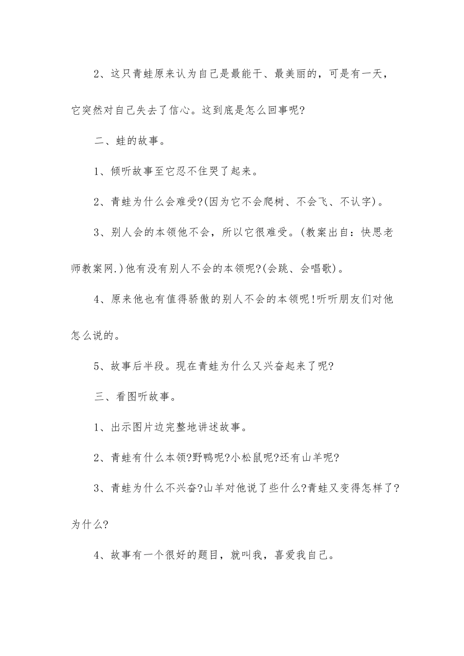 中班绘本教案《我喜欢自己》含反思_第2页