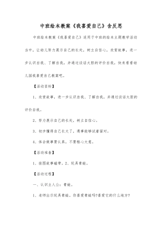 中班绘本教案《我喜欢自己》含反思
