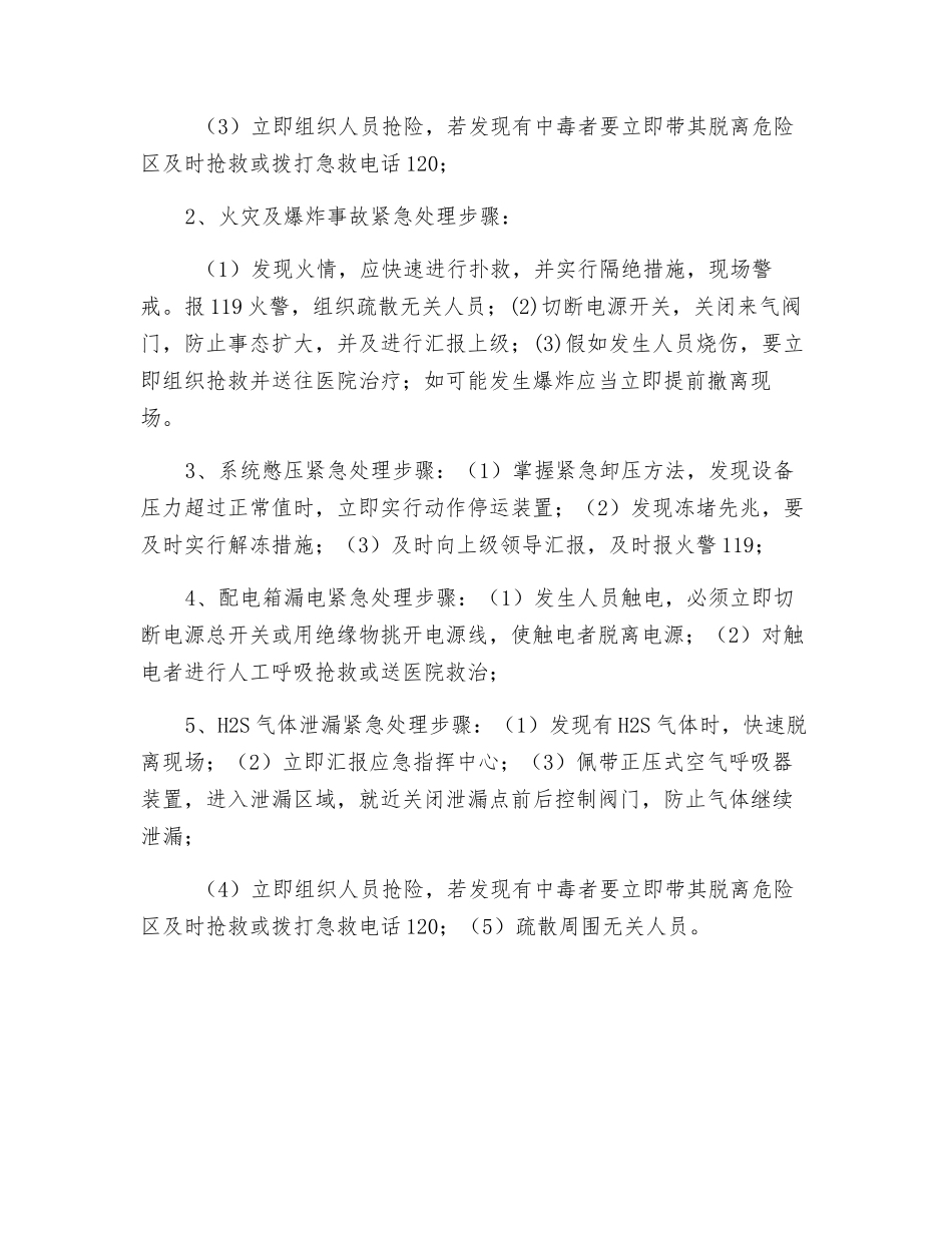 中石油HSE体系知识及天然气输气站突发事件紧急处理办法_第3页