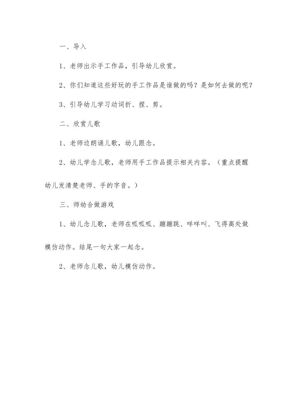 中班老师的手真巧教案反思_第2页