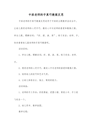 中班老师的手真巧教案反思