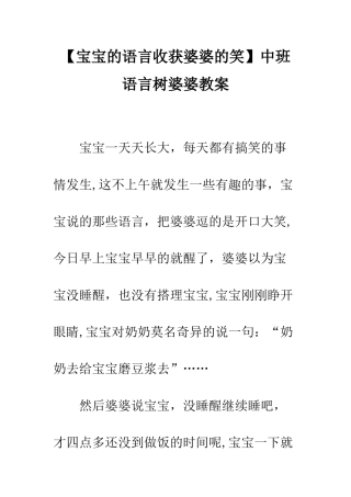 中班语言树婆婆教案