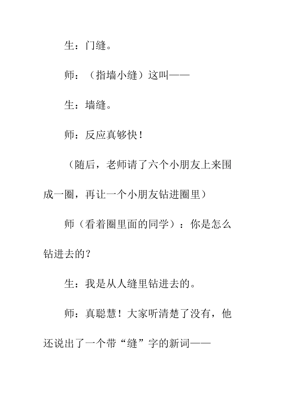 中班阅读识字泉水唱歌教案_第3页