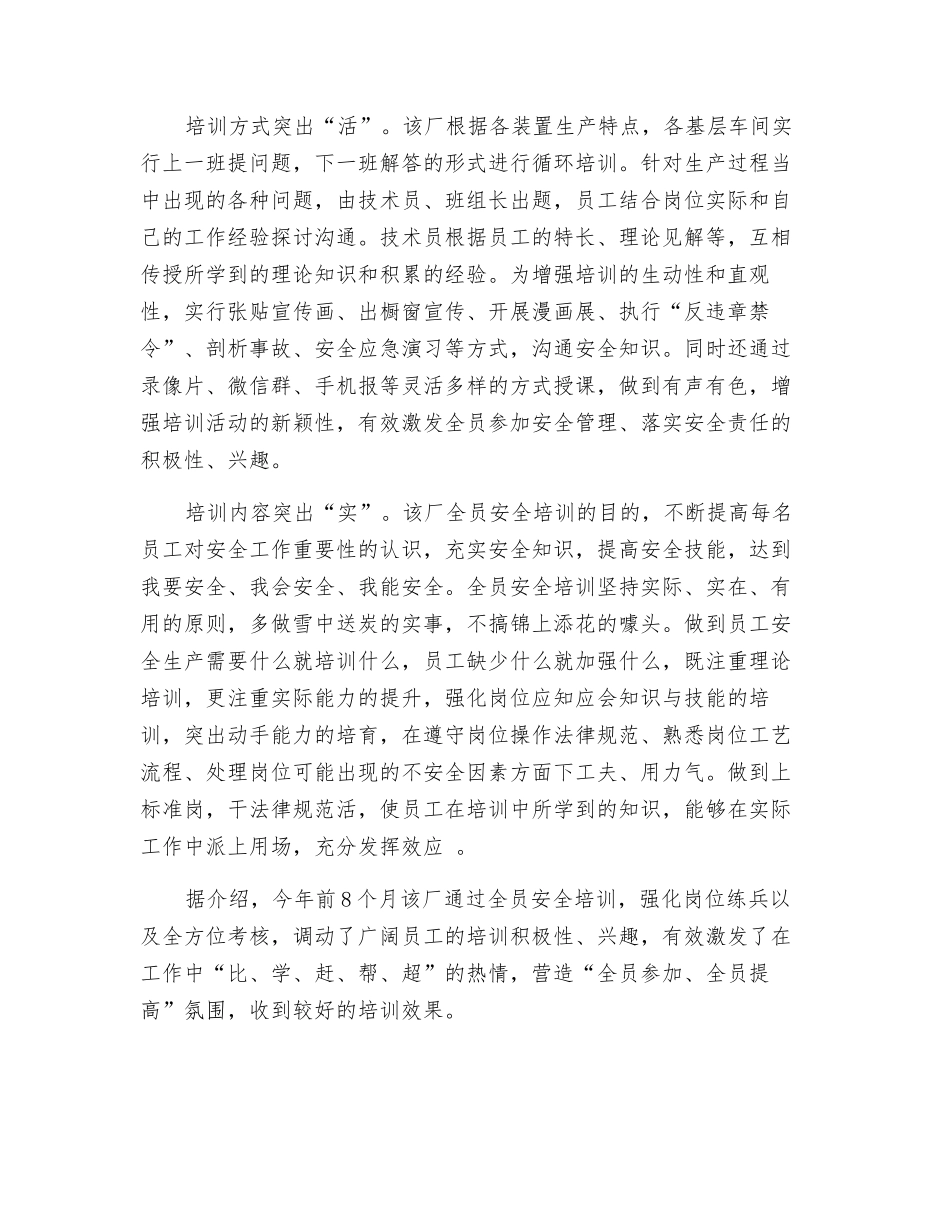 中石油大庆石化二厂全员安全培训突出“四字诀”_第2页