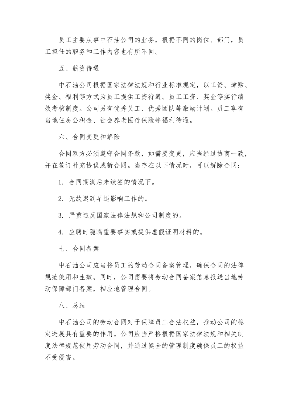中石油劳动合同_第2页