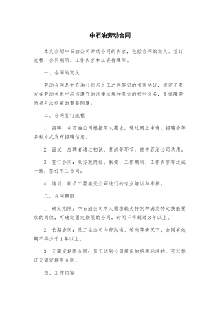 中石油劳动合同