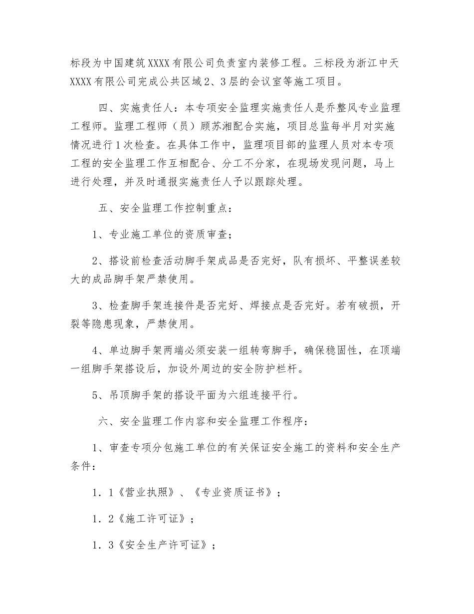 中石油脚手架安全监理实施细则_第2页