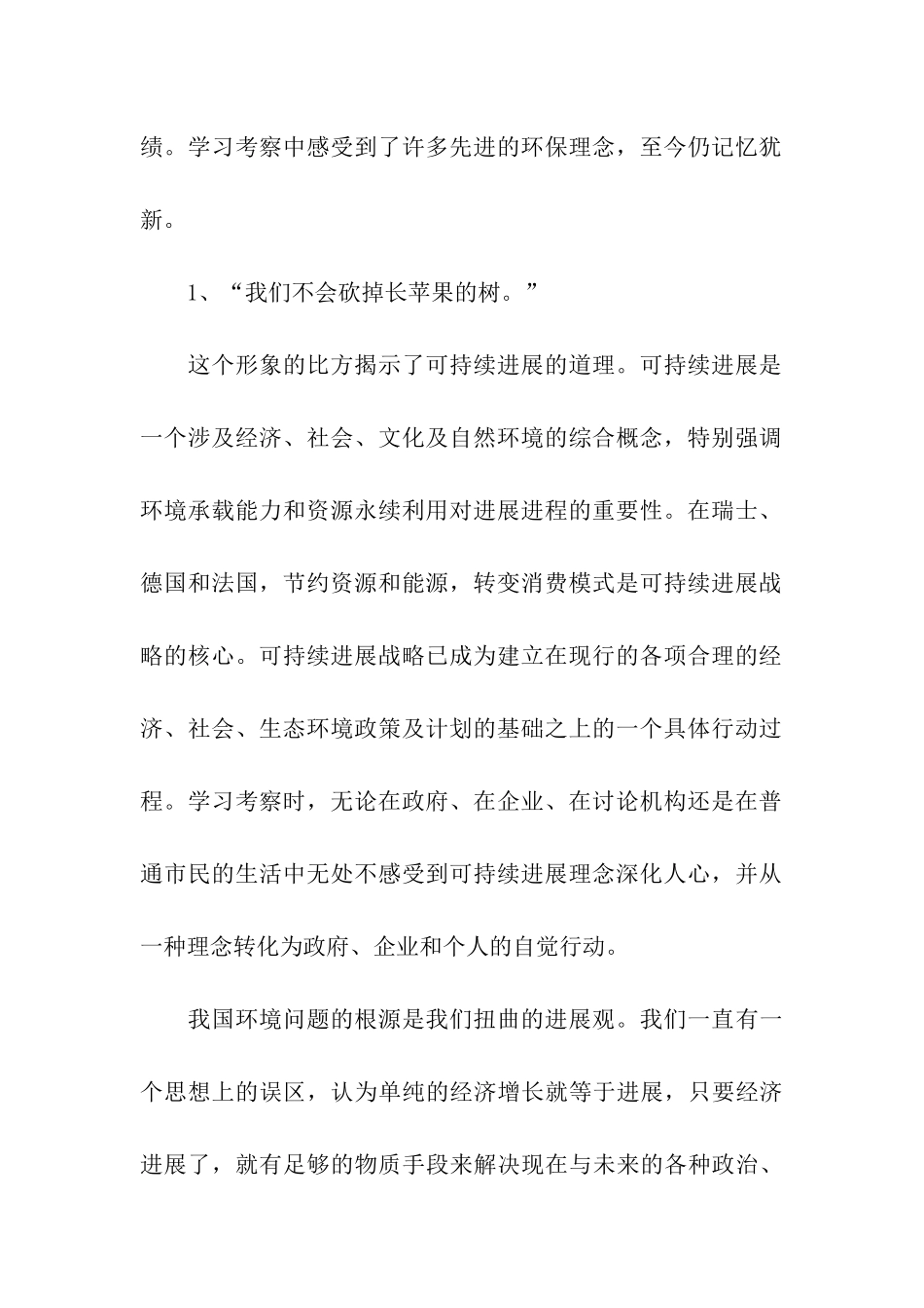 中瑞合作管理培训项目出国考察报告_第2页