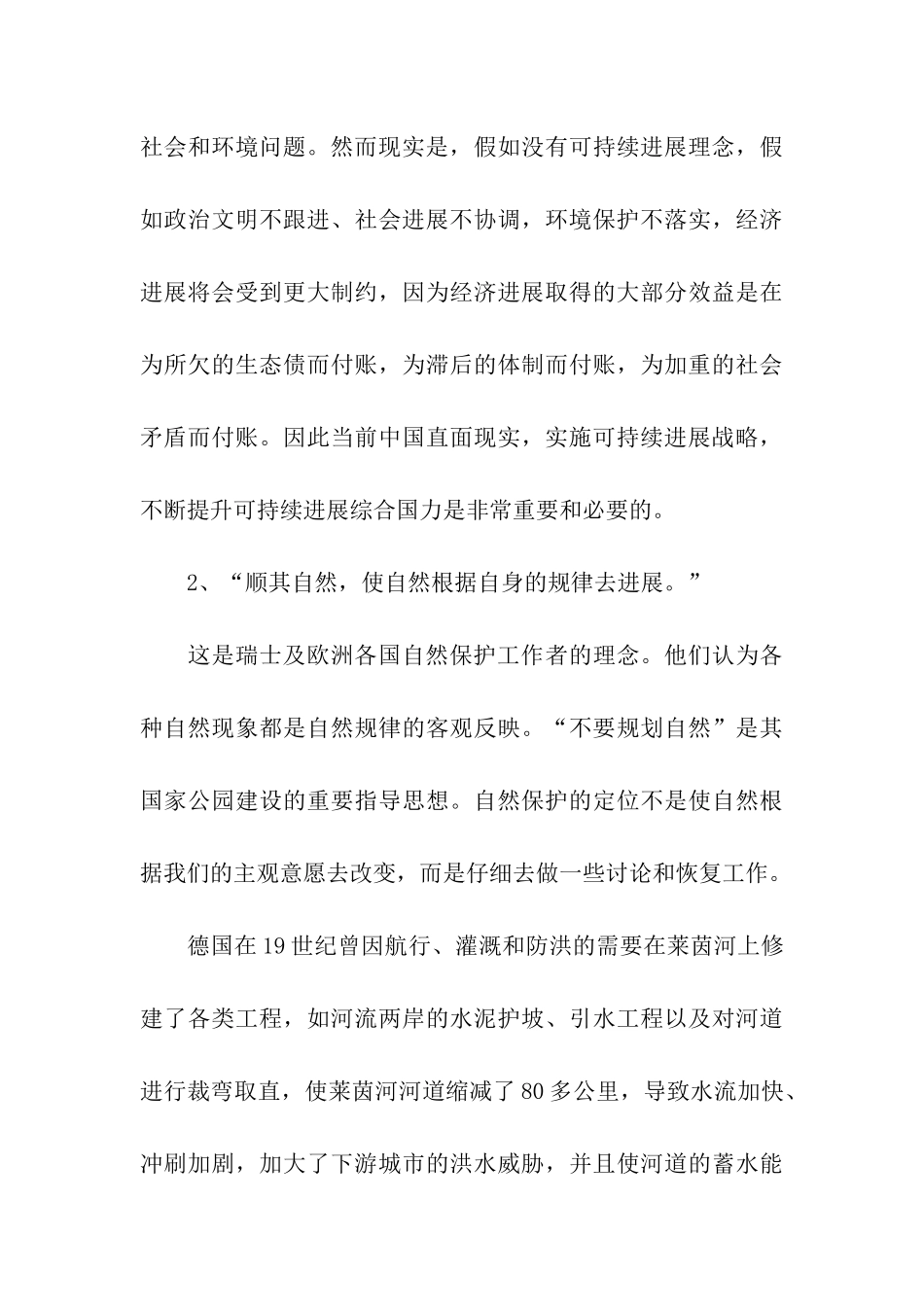 中瑞合作管理培训项目出国考察报告_第3页