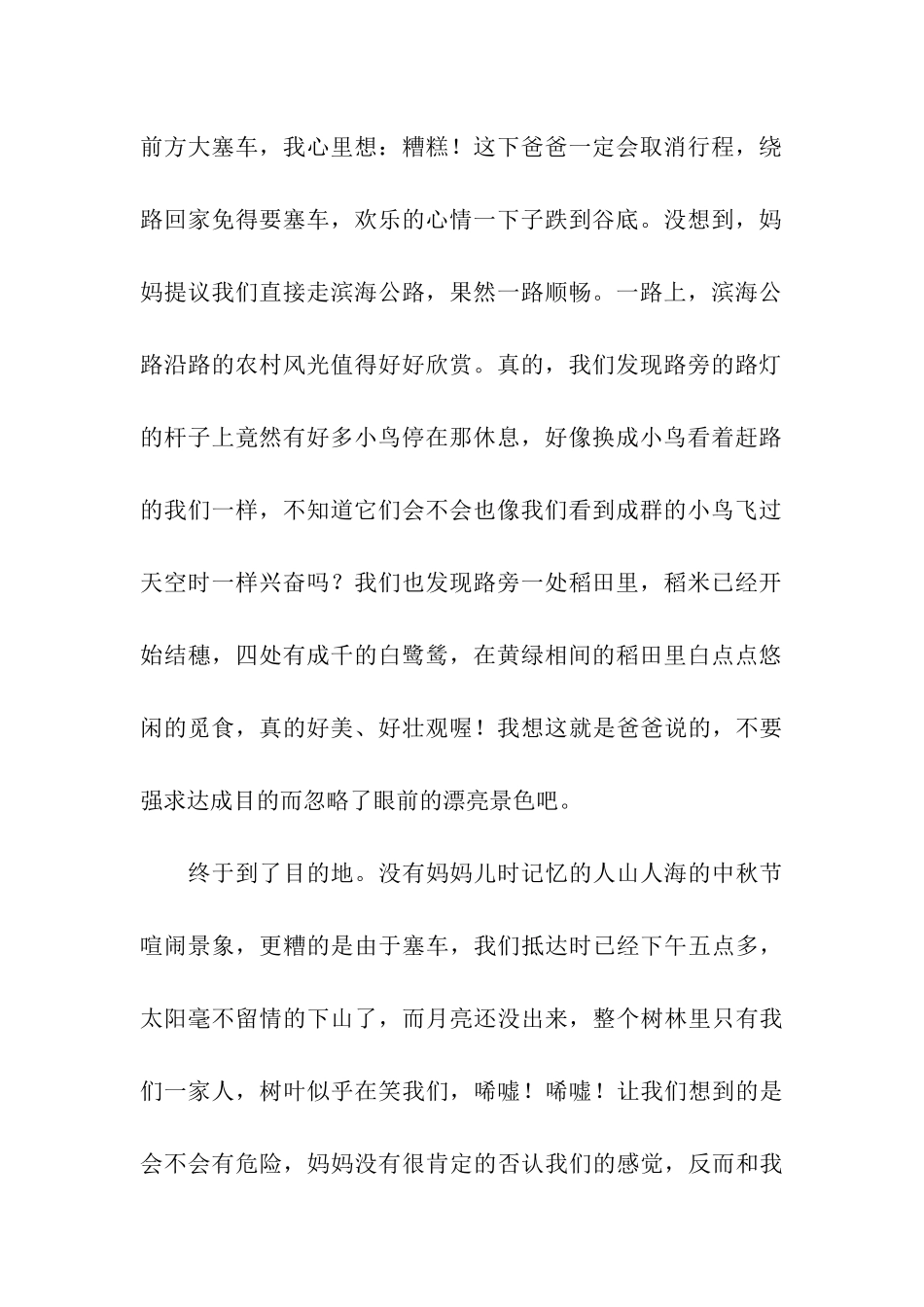 中秋之夜作文1000字_第2页