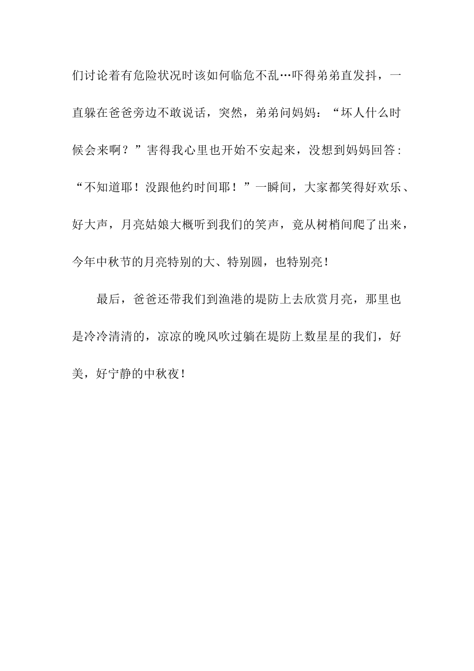 中秋之夜作文1000字_第3页