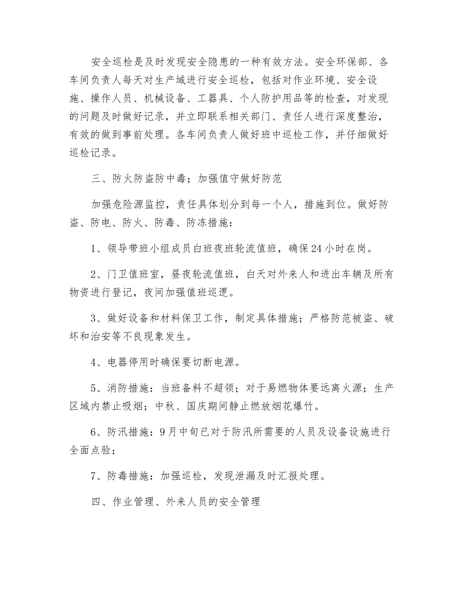 中秋、国庆期间安全工作承诺书_第2页