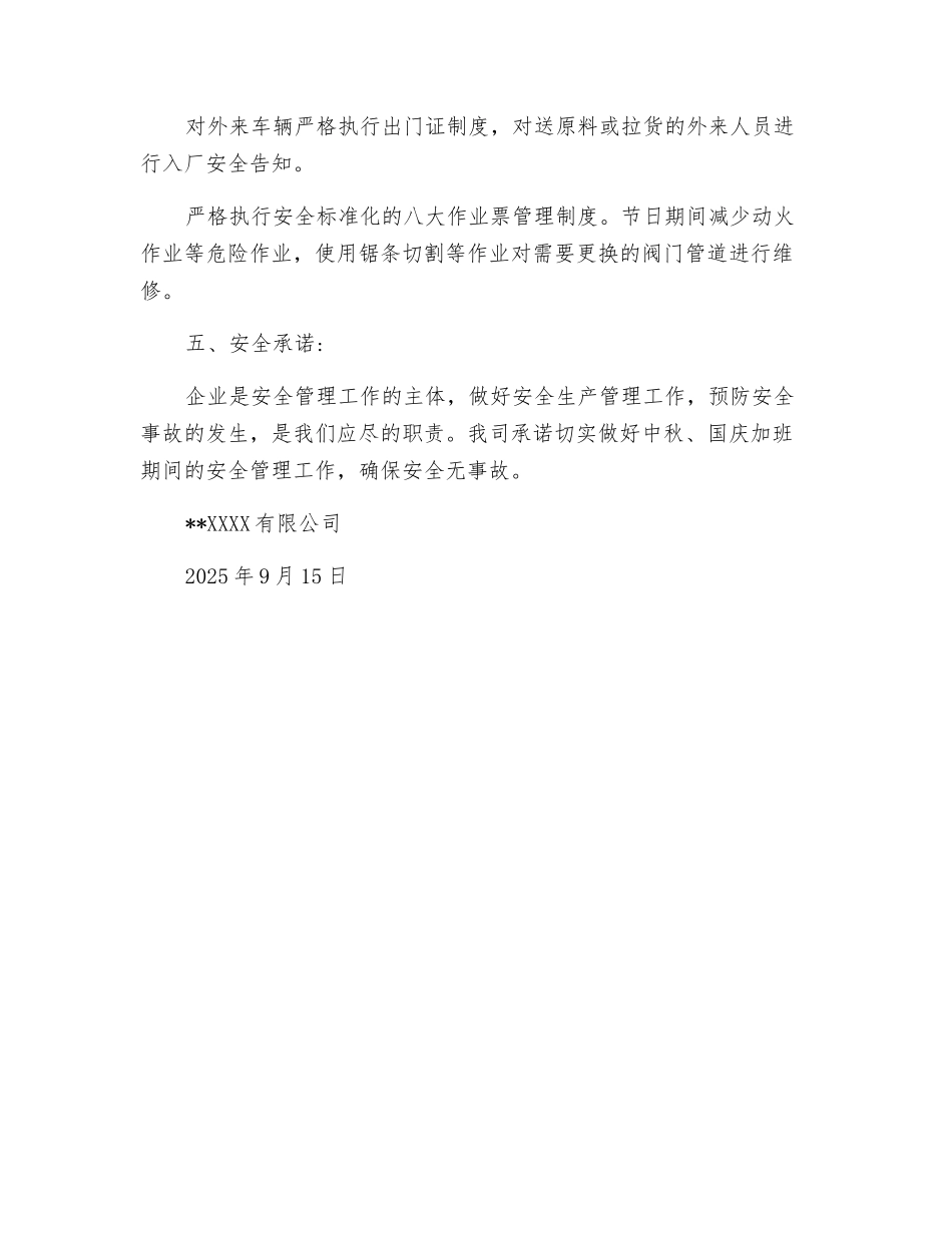 中秋、国庆期间安全工作承诺书_第3页