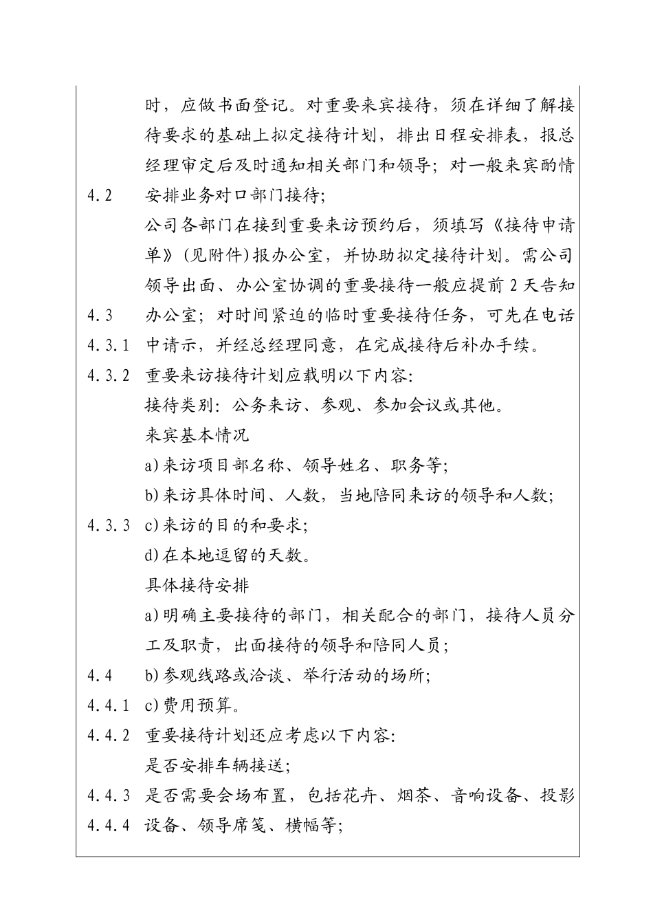 城市投资建设集团接待工作管理制度_第3页