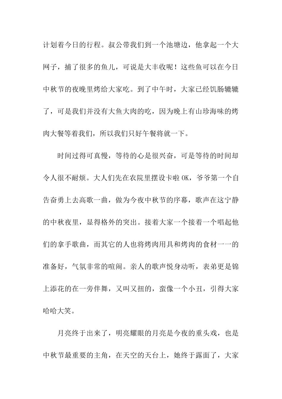 中秋之夜作文1200字_第2页