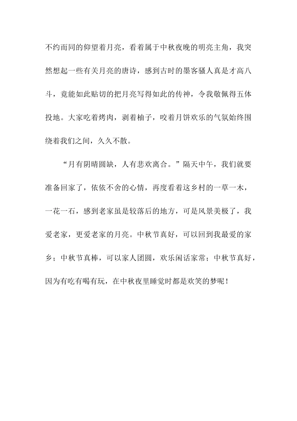 中秋之夜作文1200字_第3页