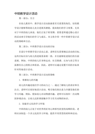 中班教学设计活动