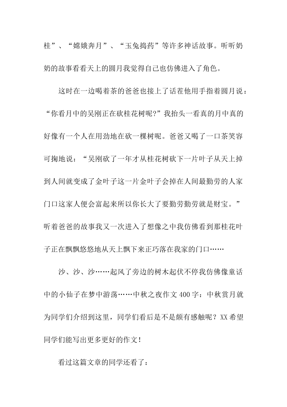 中秋之夜作文400字中秋赏月_第2页