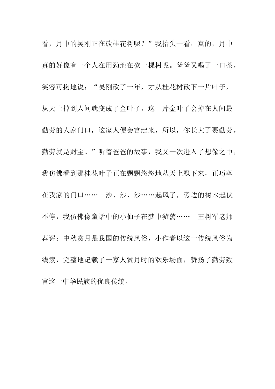 中秋之夜作文600字-3_第2页