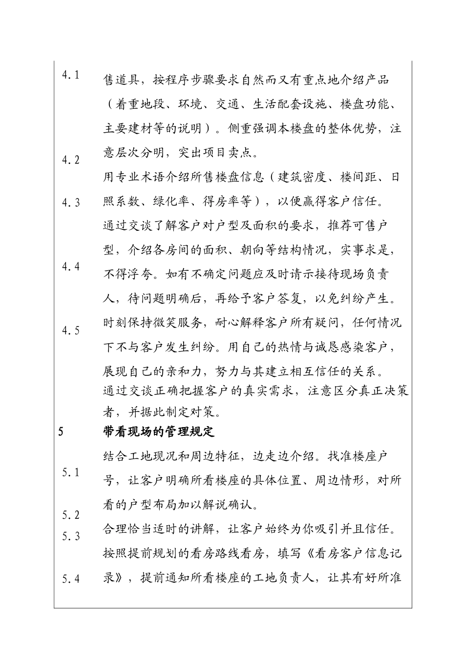 城市投资建设集团接待客户的管理制度_第3页