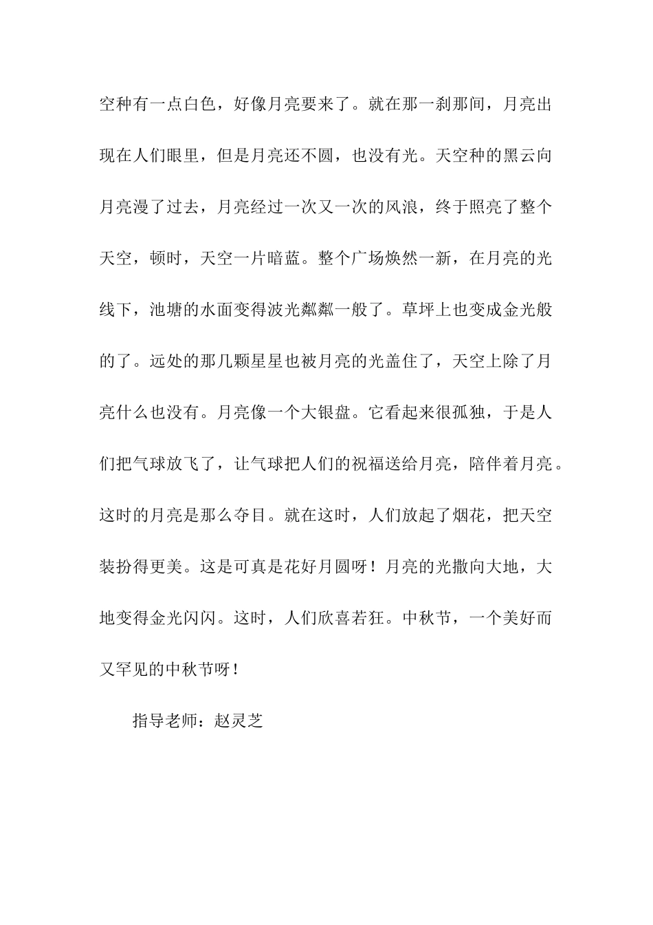 中秋之夜作文600字-2_第2页