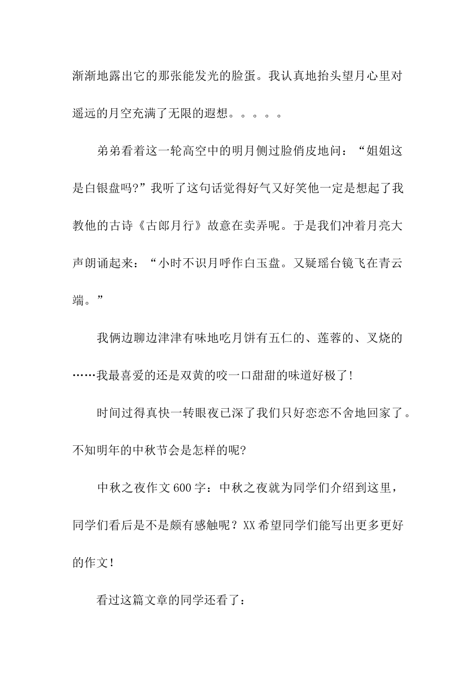 中秋之夜作文600字中秋之夜_第2页