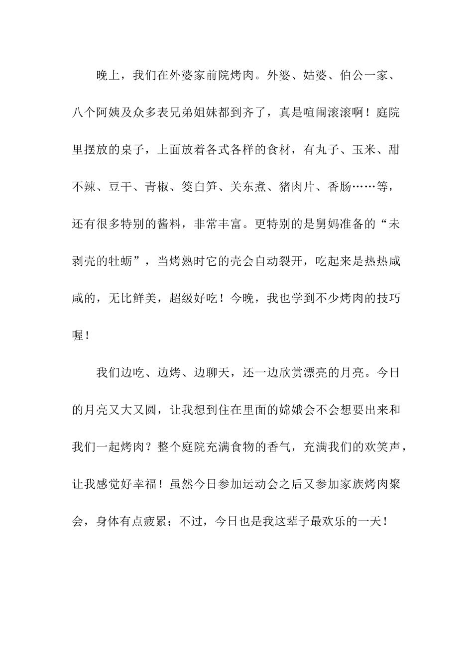 中秋之夜作文700字_第2页