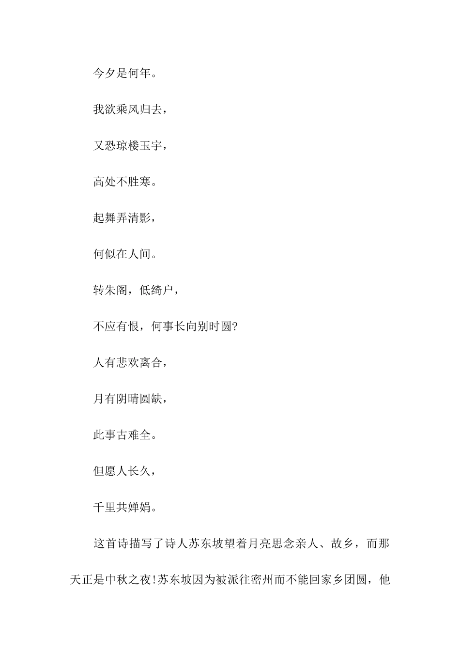 中秋习俗700字作文中秋节_第3页