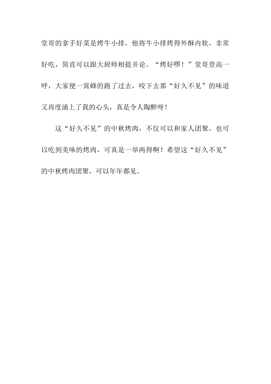 中秋之夜作文500字_第2页