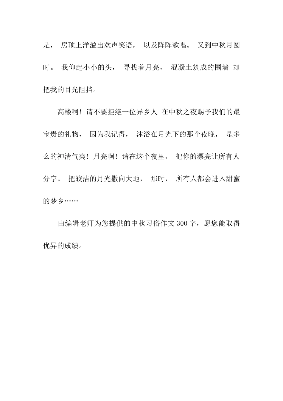中秋习俗作文300字中秋节赏月_第2页