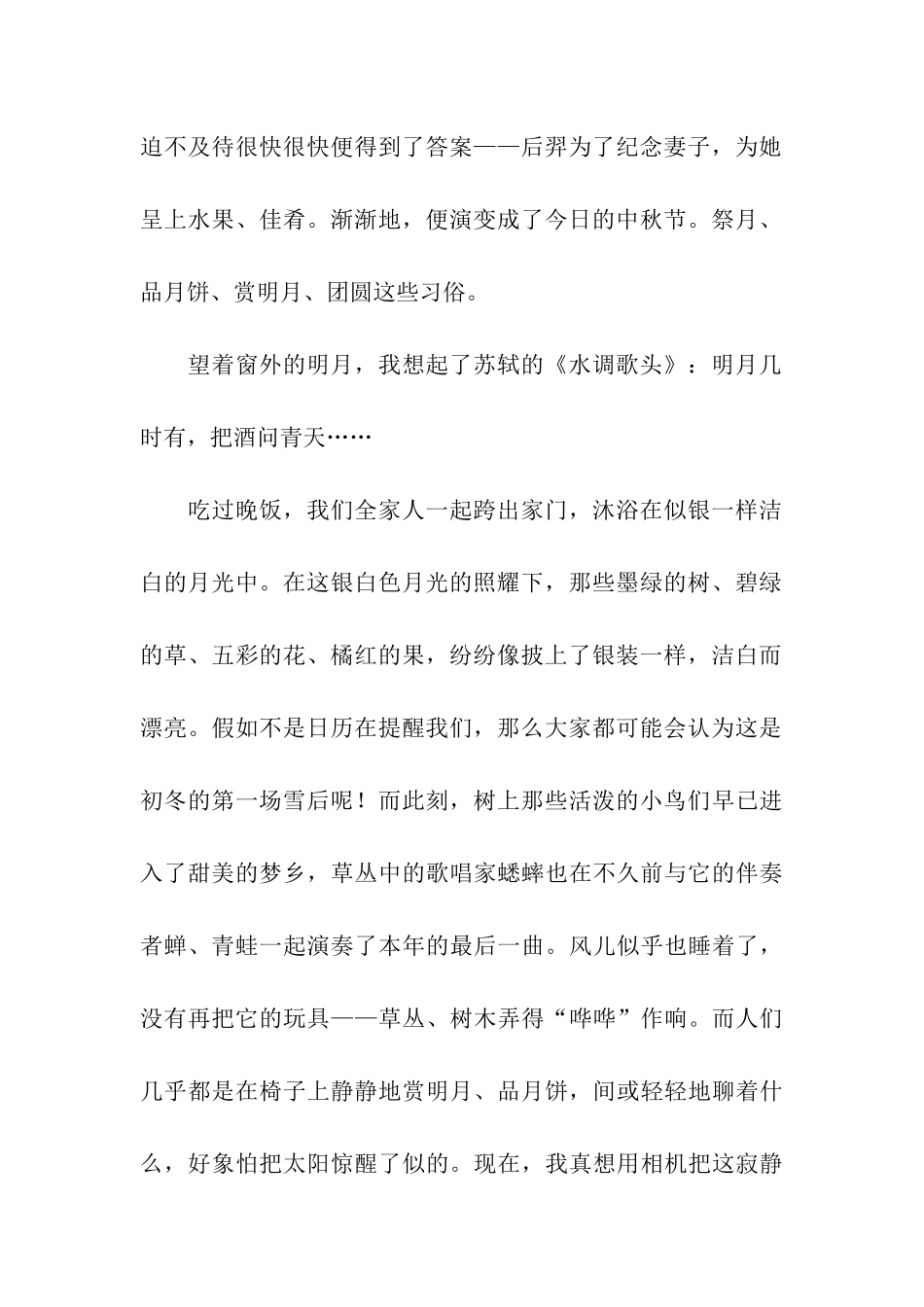 中秋之夜作文900字_第2页