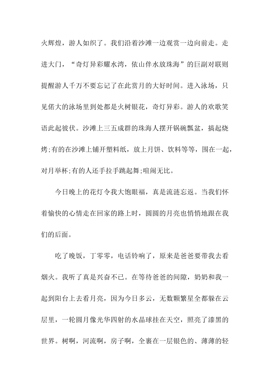 中秋作文800字夜晚的月色_第2页