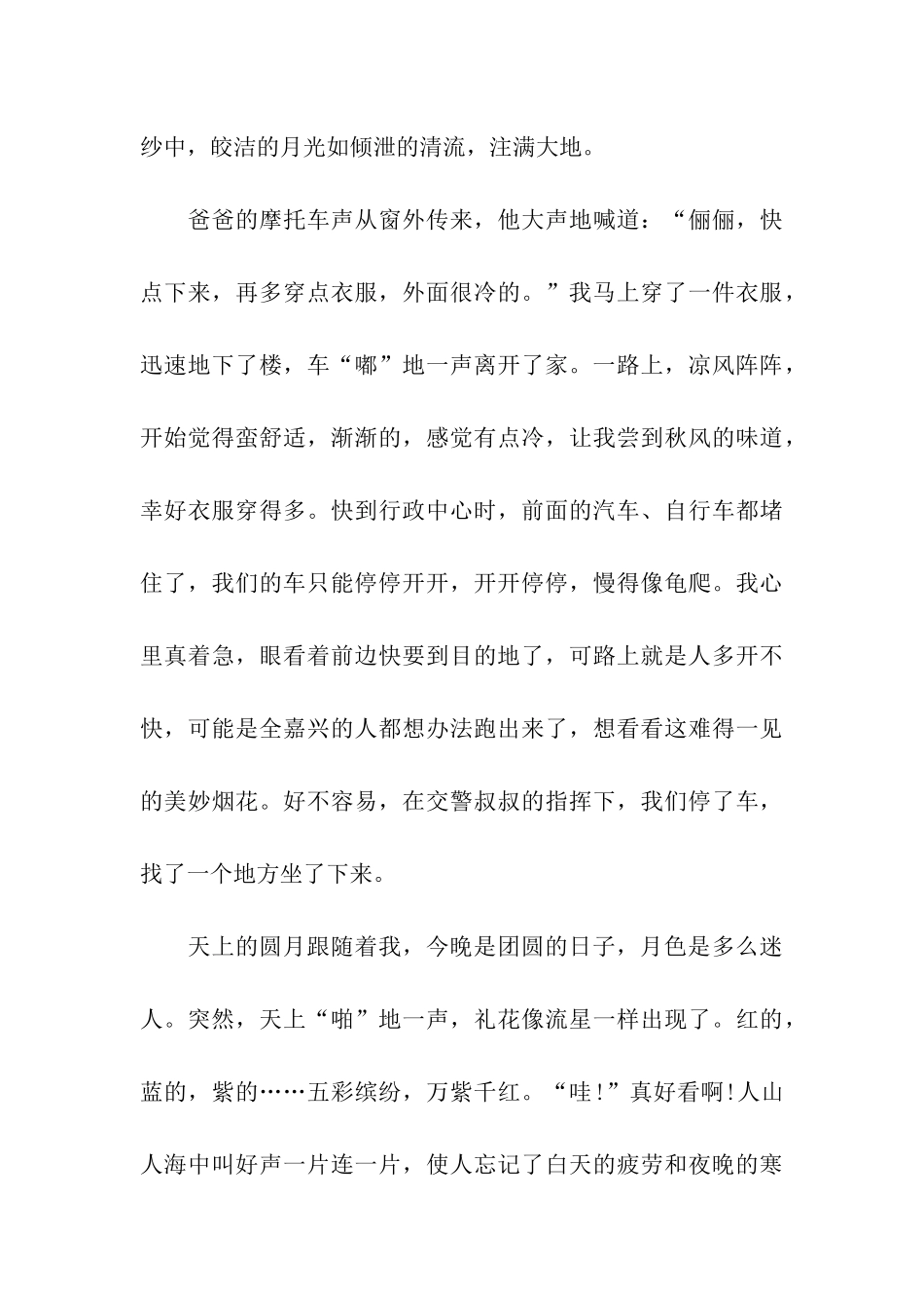 中秋作文800字夜晚的月色_第3页