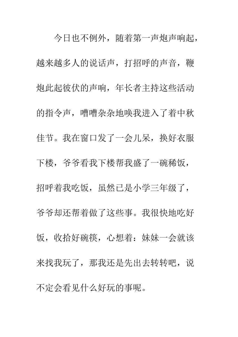 中秋佳节-我心如故_第3页