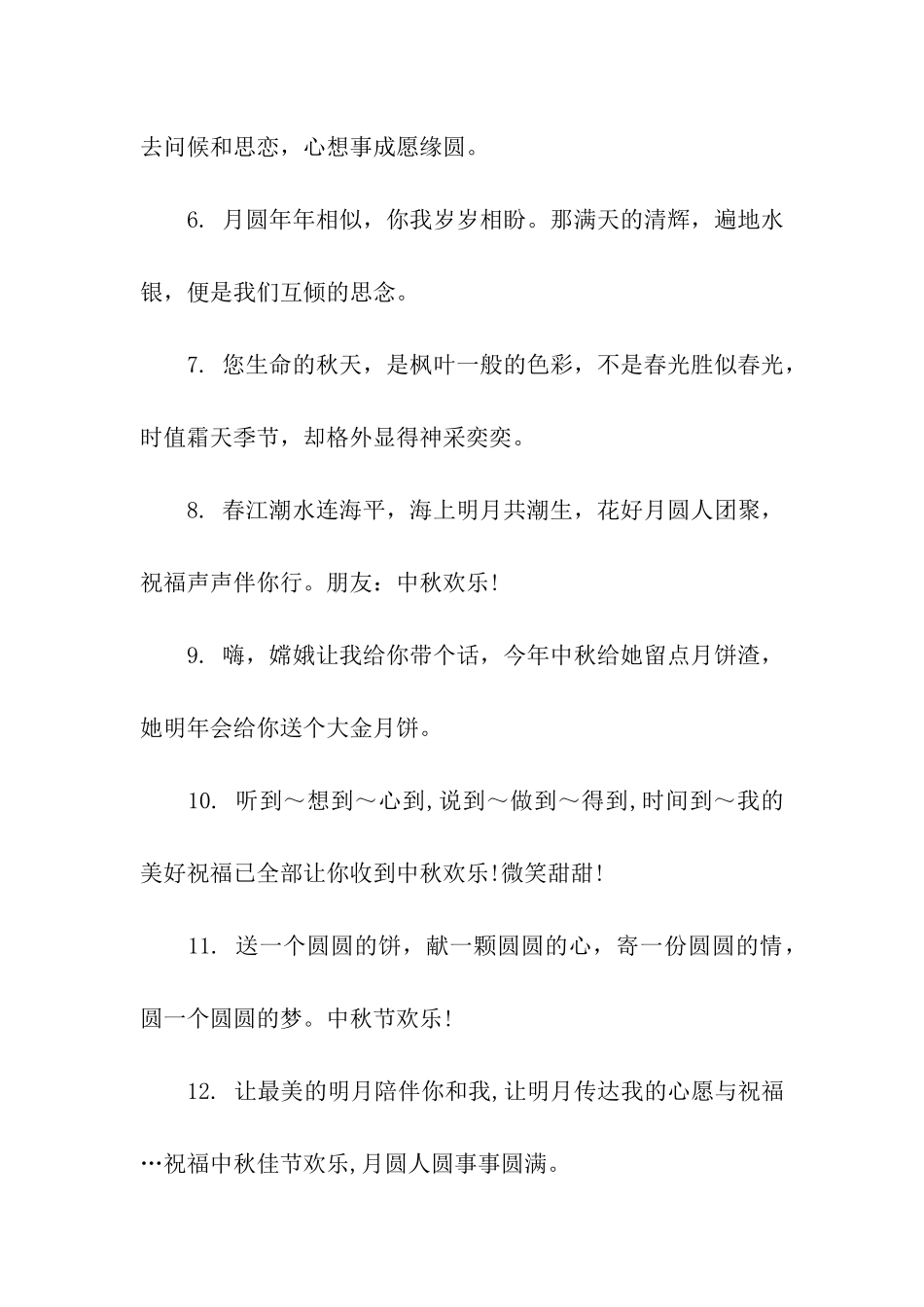 中秋企业贺卡贺词_第2页