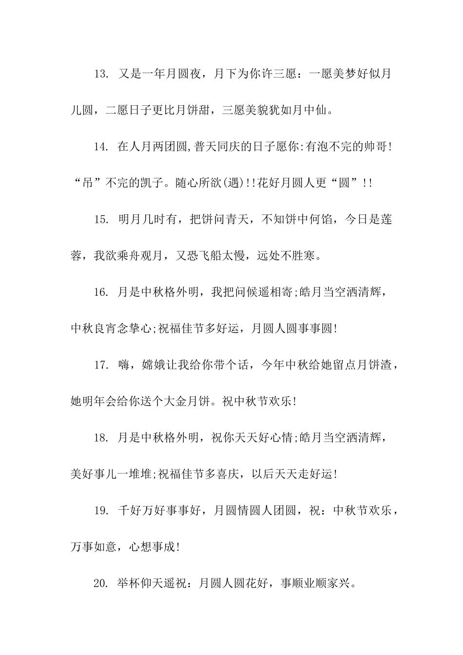 中秋企业贺卡贺词_第3页