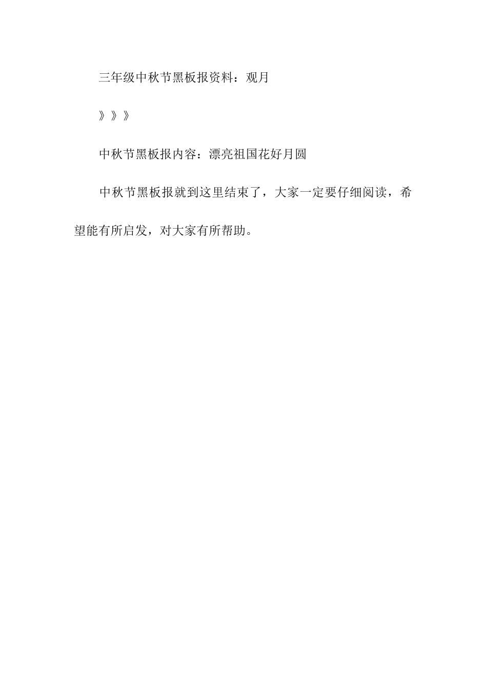 中秋佳节中秋节黑板报集锦_第2页