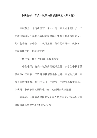 中秋佳节有关中秋节的黑板报欣赏