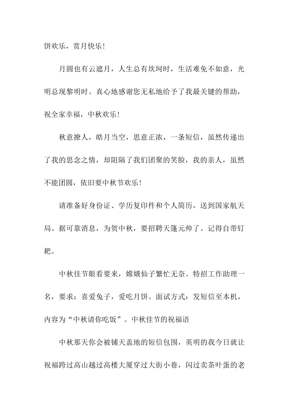 中秋佳节的祝福语2025分享_第2页